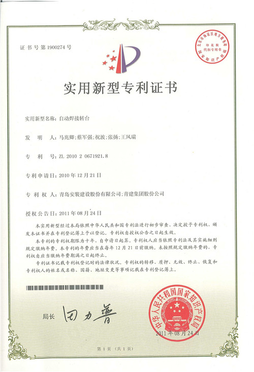 自動(dòng)焊接轉(zhuǎn)臺(tái)