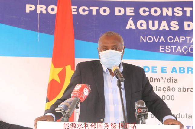 安哥拉北寬扎省新供水系統(tǒng)建設(shè)項(xiàng)目簡報(bào)